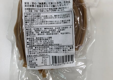 もっちもちの食感！自然栽培で育った玄米の旨味たっぷりのおいしい米めん（太）100ｇ5袋セット