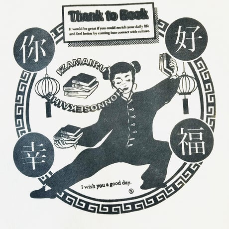 〜9/17まで！ALL¥3980！受注商品：thank to Book(チャイナVer.)   スウェット（S/M/XL)