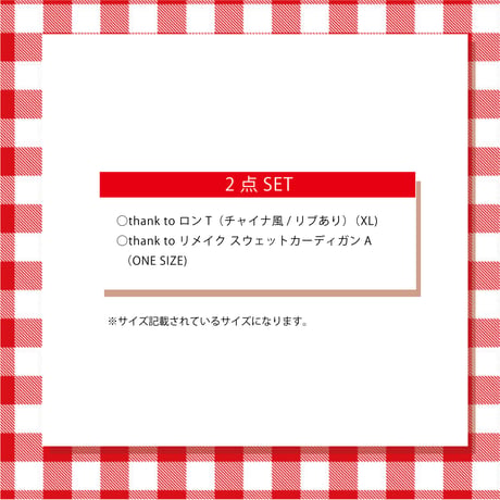 Special　SET C！※※1ヶ月〜1ヶ月半かかります。