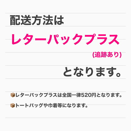 配送料について（2023.10.1更新）