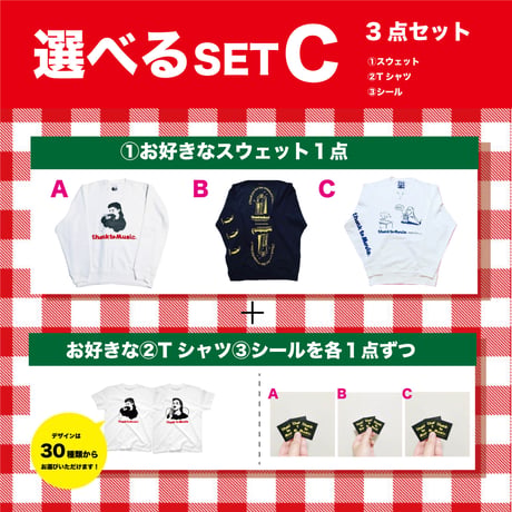 受注商品：選べるSET C※サイズもお選び頂けます※3か月かかります。