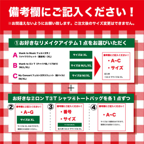 受注商品：選べるSET A※サイズもお選び頂けます※9月下旬発送