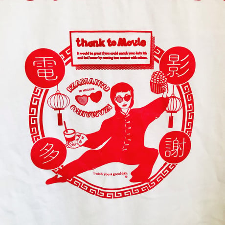 受注商品：thank to MovieロンT（S/M/XL)※特急1週間〜3か月かかります。