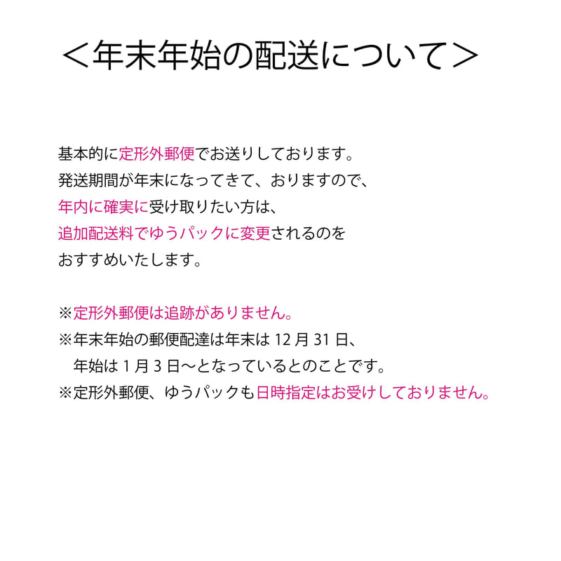 年末年始定形外郵便発送につきまして 年末年始定形外郵便発送につきまして