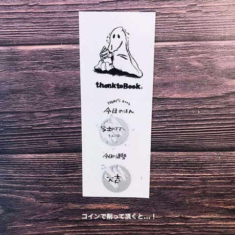 thank to Bookおみくじセット