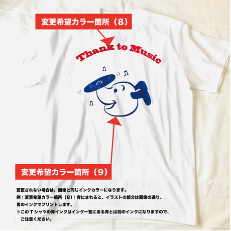 プラス500円で！インクカラー2色まで変更可能！