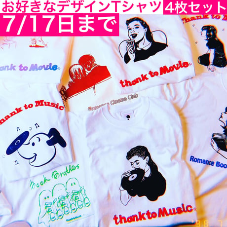 〜7/17まで！1枚プラス！受注商品：A　30種類の中からお好きなデザインTシャツ4枚セット（S/M/XL)  ※営業6〜8日発送