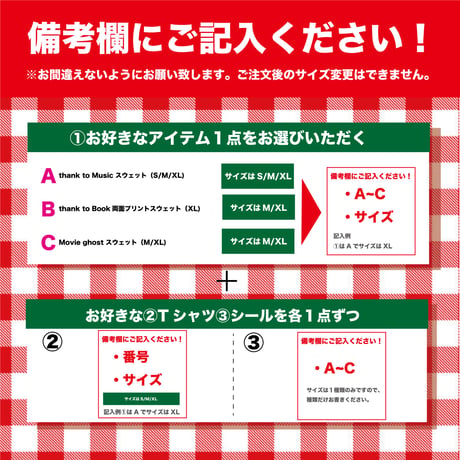 受注商品：選べるSET C※サイズもお選び頂けます※3か月かかります。