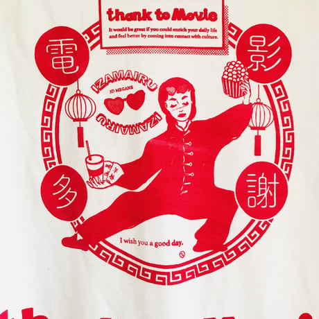 受注商品：thank to MovieロンT（S/M/XL)※特急1週間〜3か月かかります。