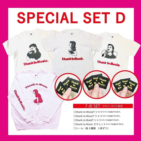 Special SET D ※7/10発送