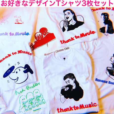 本日7/27まで！受注商品：A　30種類の中からお好きなデザインTシャツ3枚セット（S/M/XL)  ※営業6〜8日発送