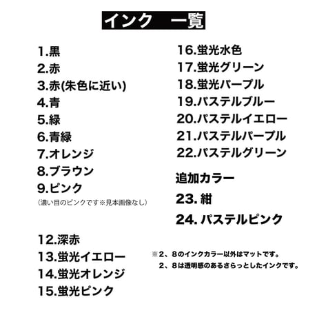 プラス500円で！インクカラー2色まで変更可能！