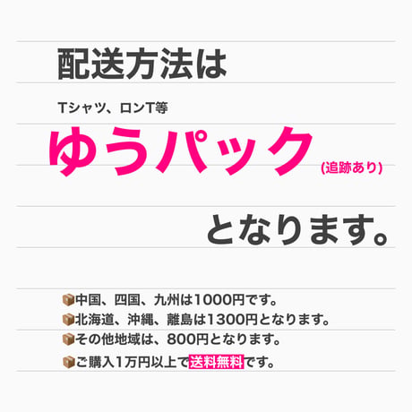 配送料について（2023.10.1更新）