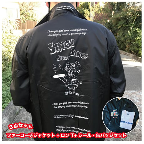 受注商品（〜12/13  午前9時まで！)：SING!SING!SING!コーチジャケット３点セット（S/M/XL)