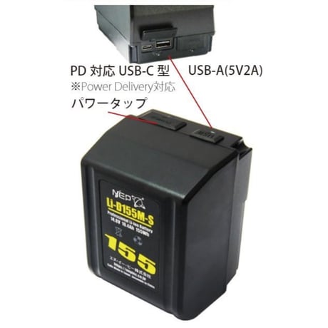 【NEP】 Li-D155M-S 高負荷出力スーパーミニVマウントバッテリー  (USB-C PD対応)