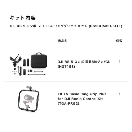 [当店限定] DJI RS 5 コンボ  × TILTA リンググリップ キット (RS5COMBO-KIT1)