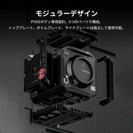 Blackmagic PYXIS 6K/12K用カメラケージ プロキット Vマウント (ES-T21-B-V) Camera Cage for Blackmagic PYXIS 6K Pro Kit