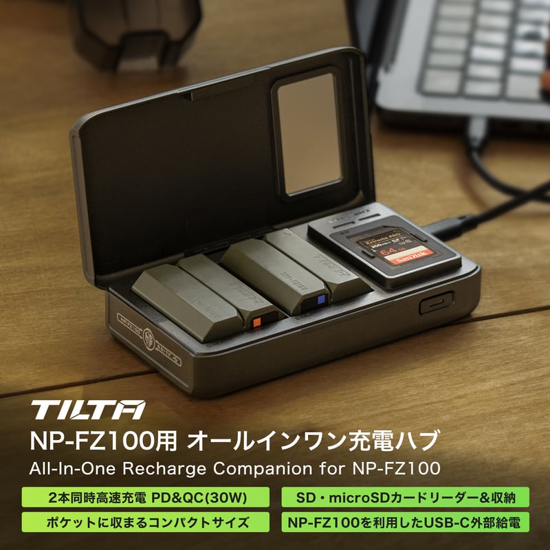TILTA NP-FZ100用 オールインワン充電ハブ (TBC-ARC-FZ100-B) |