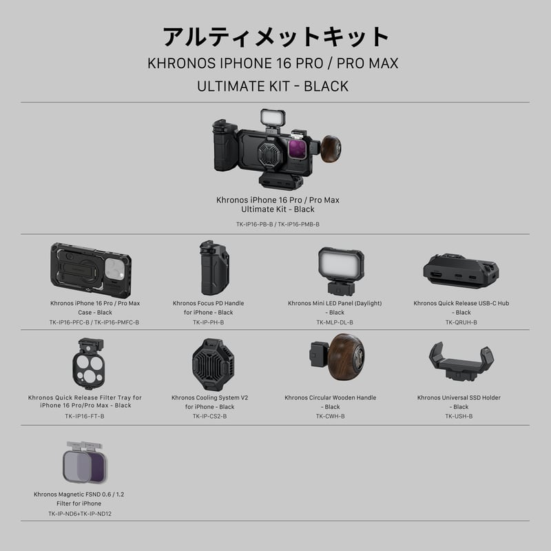在庫限り] Khronos iPhone 16 Pro / Pro Max Ultimate