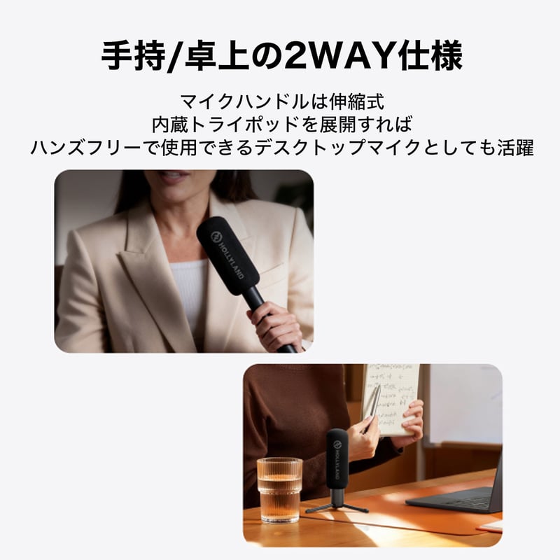 Hollyland ワイヤレスマイク用インタビューアダプター(手持ち/卓上両