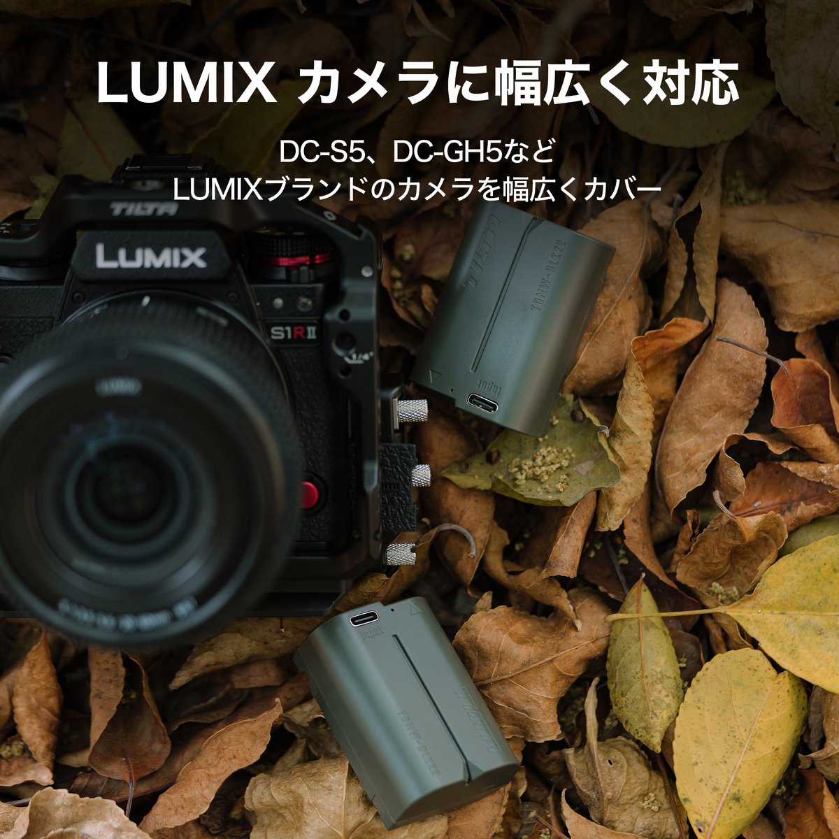 TILTAバッテリー充電器セットDMW-BLK22互換 LUMIX S1RII等 DMW-BLK22互換USB-C充電式カメラバッテリー Tilta DMW-BLK22 Bat