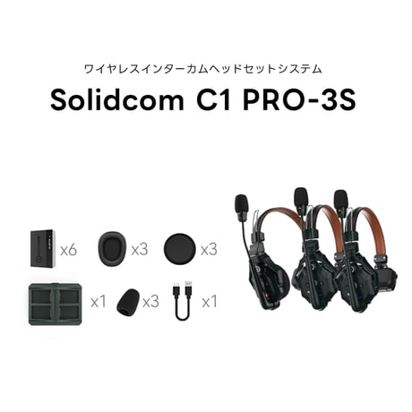 [在庫限り] Hollyland Solidcom C1 PRO-3S (3人用/全二重ワイヤレスインカム/ノイズキャンセリング搭載)