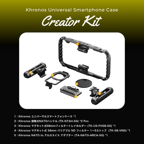 Khronos ユニバーサルスマートフォンケース クリエイターキット (TK-US-B-SG)
