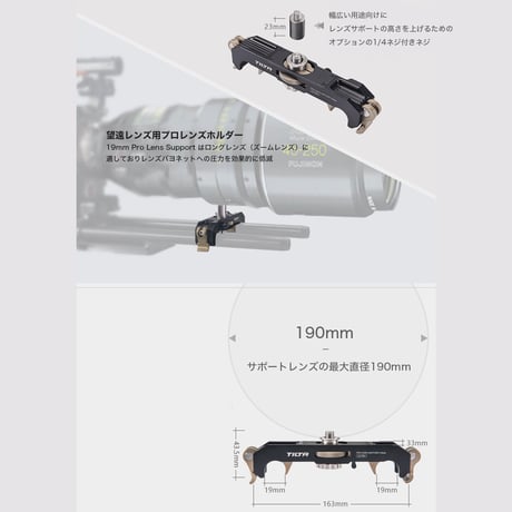 19mm Pro Lens Support (LS-T08)