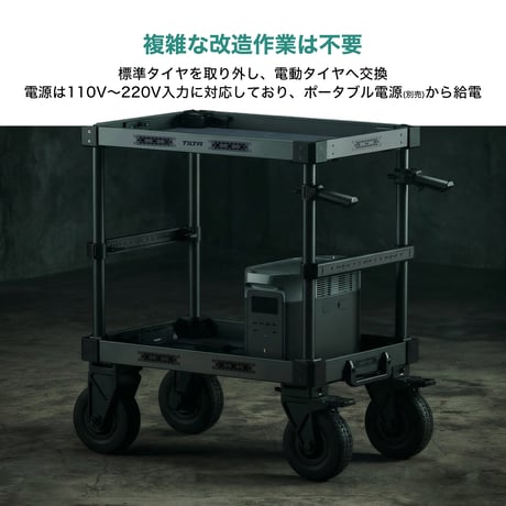Boulder カメラカート用 電動コントロールキット (TC-MCK-US-B)