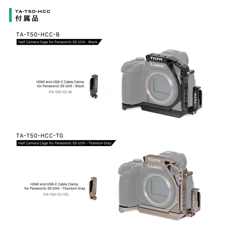 Half Camera Cage for Panasonic S5 II/IIX (TA-T5