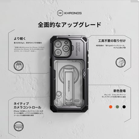 [在庫限り] Khronos iPhone 16 Pro/Pro Max Case (TK-IP16-PFC / TK-IP16-PMFC)