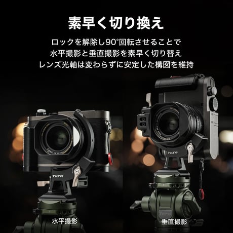 水平垂直切り替えマウントプレート Tilta Adjustable Vertical Camera Support Bracket (TA-VSB-SN-B)