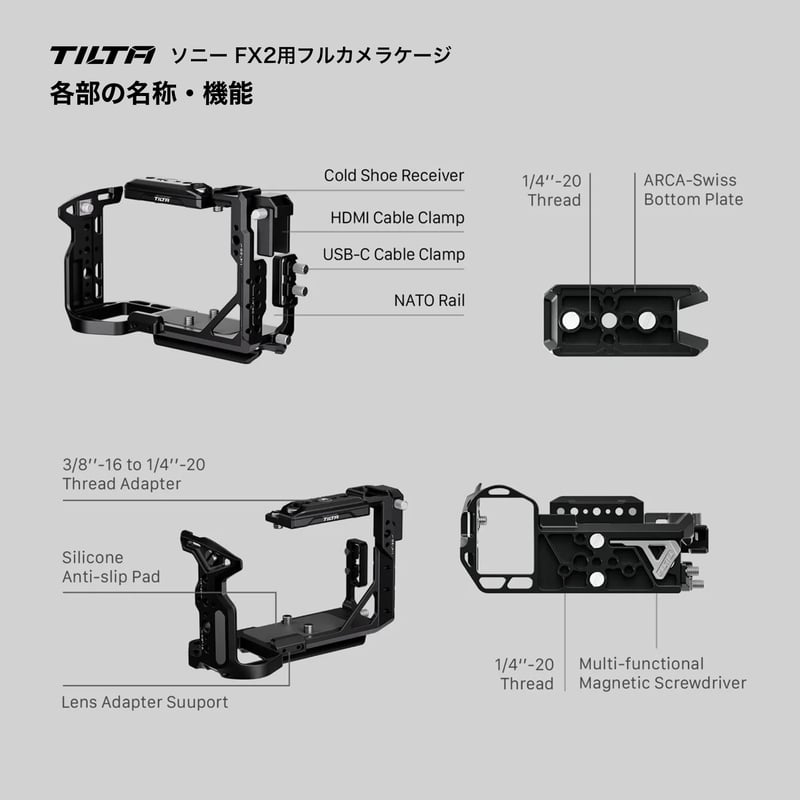 ソニー FX2用フルカメラケージ 軽量キット (TA-T88-A) | TILTA ONLIN