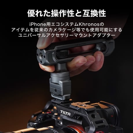 [在庫限り]Khronos ユニバーサルアクセサリーマウントアダプター Universal Accessory Mounting Adapter (1/4"-20)  (TA-UAA-1420)