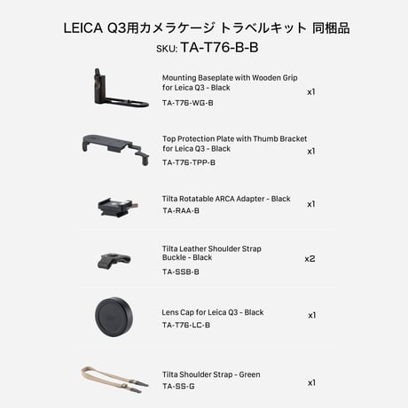 Leica Q3用カメラケージ トラベルキット Vintage Camera Cage Travel Kit (TA-T76-B-B)