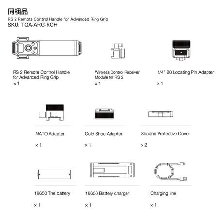 Remote Control Handle for Advanced Ring Grip (DJI RS2 / RS3 Pro/ RS4/RS4 Pro対応)  (TGA-ARG-RCH)