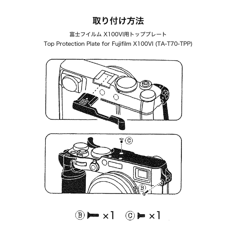 富士フイルム X100VI用トッププレート Top Protection Plate for