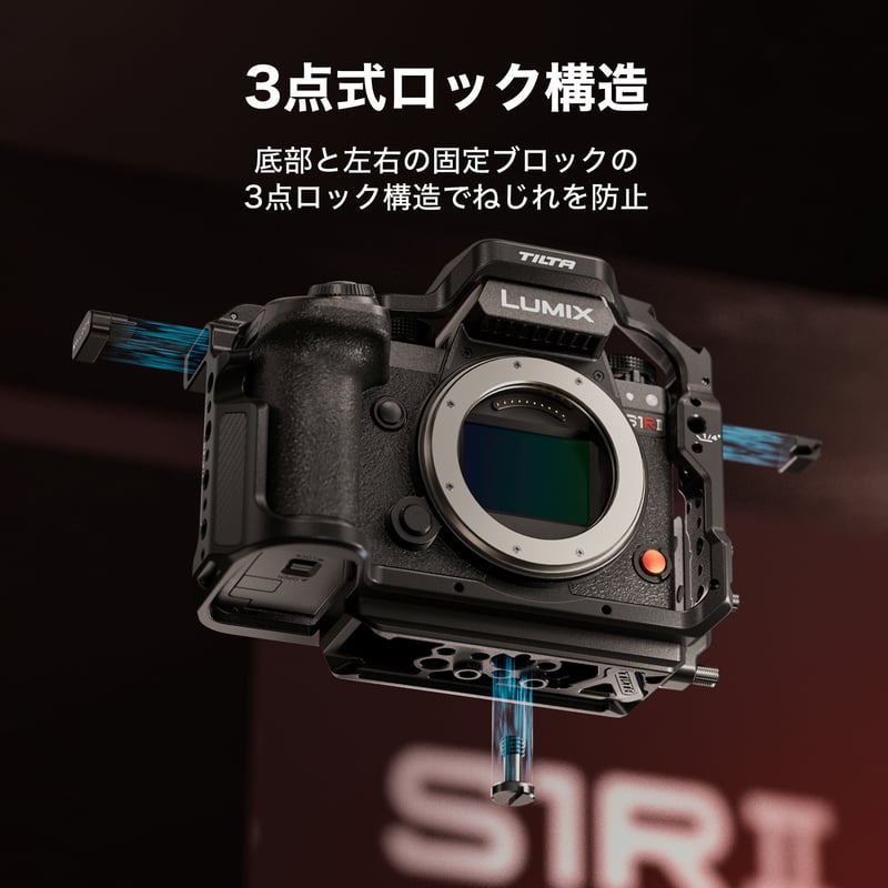パナソニック LUMIX S1RII用フルカメラケージ (TA-T80-FCC-B) S5II