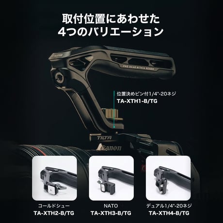 Tilta Xeno Top Handle ゼノ トップハンドル (TA-XTH1/2/3/4)
