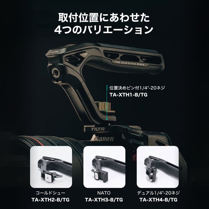 Tilta Xeno Top Handle ゼノ トップハンドル (TA-XTH1/2/3/4 Tilta Xeno Top Handle ゼノ トップハンドル (TA-XTH1/2/3/4