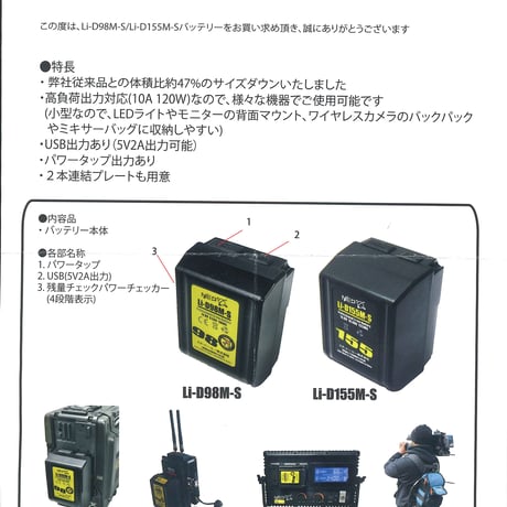 【NEP】 Li-D155M-S 高負荷出力スーパーミニVマウントバッテリー  (USB-C PD対応)