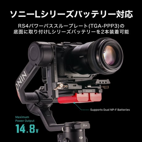 [在庫限り]Battery Plate for DJI RS 4 Power Pass-through Plate – L Series (TGA-PPP-LS)