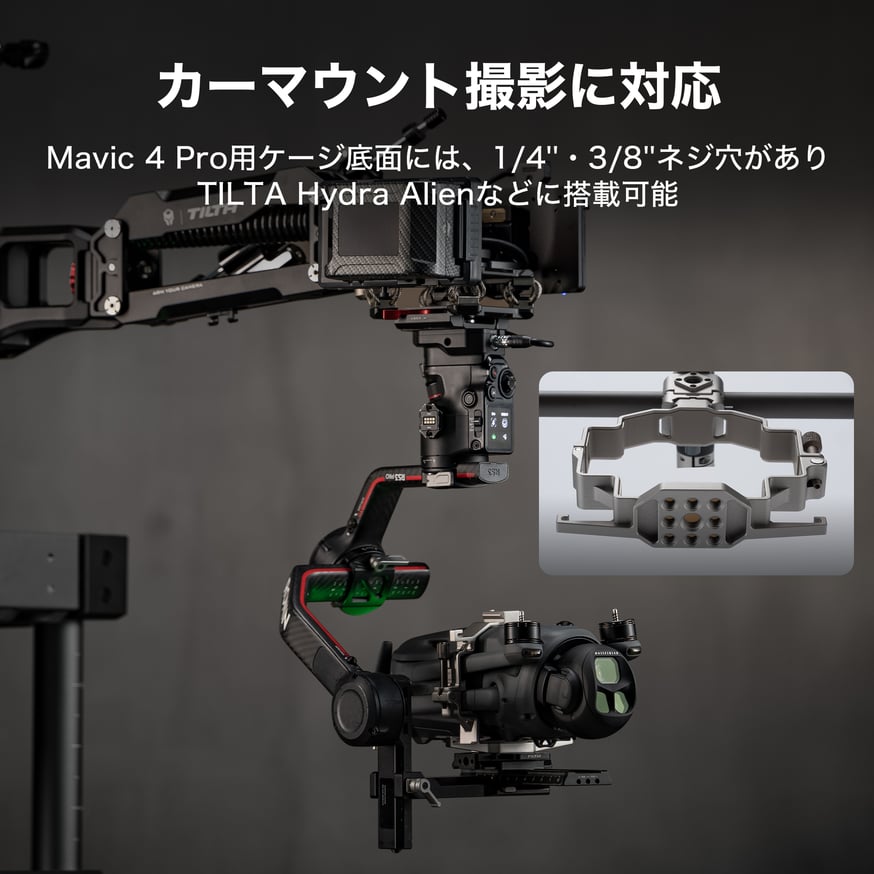 TILTA DJI Mavic 4 Pro用ハンドヘルド サポートシステムを発表 | TILT