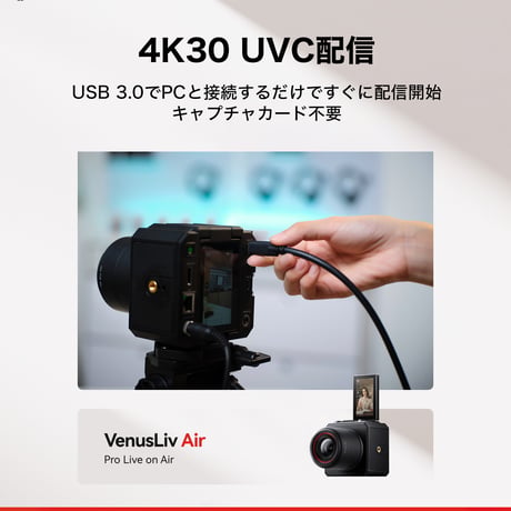 Hollyland VenusLiv Air 4K/30pライブストリーミングカメラ(無線/有線LAN両対応)
