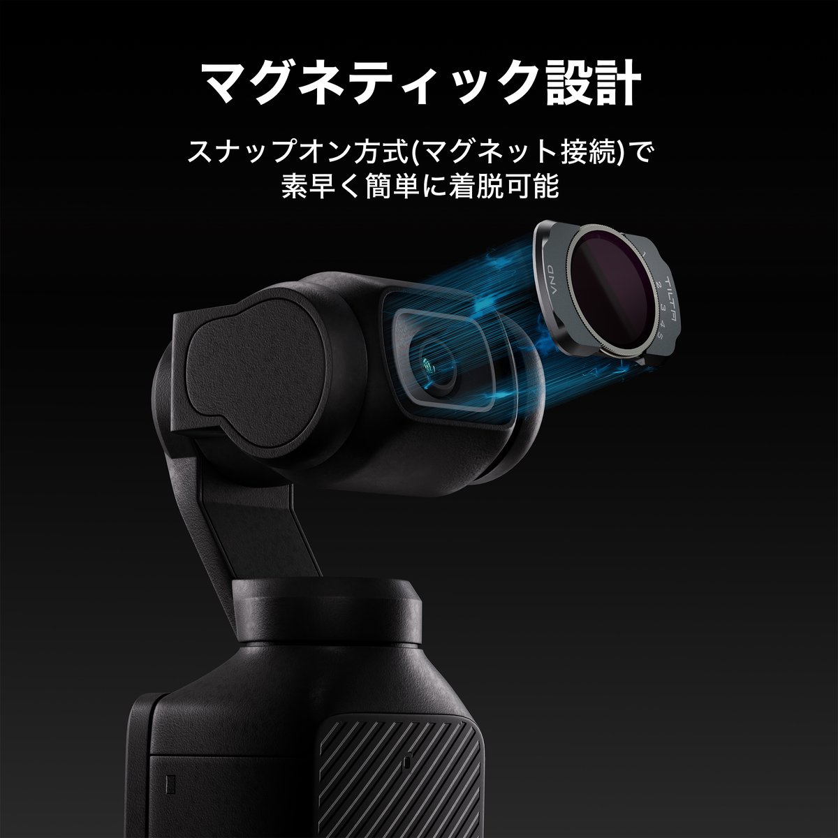 Tilta DJI Osmo Pocket 3用ブラックミストフィルター Black Mist
