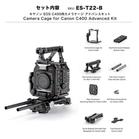Camera Cage for Canon C400 Advanced Kit (ES-T22-B) キヤノン  EOS C400用カメラケージ アドバンスキット
