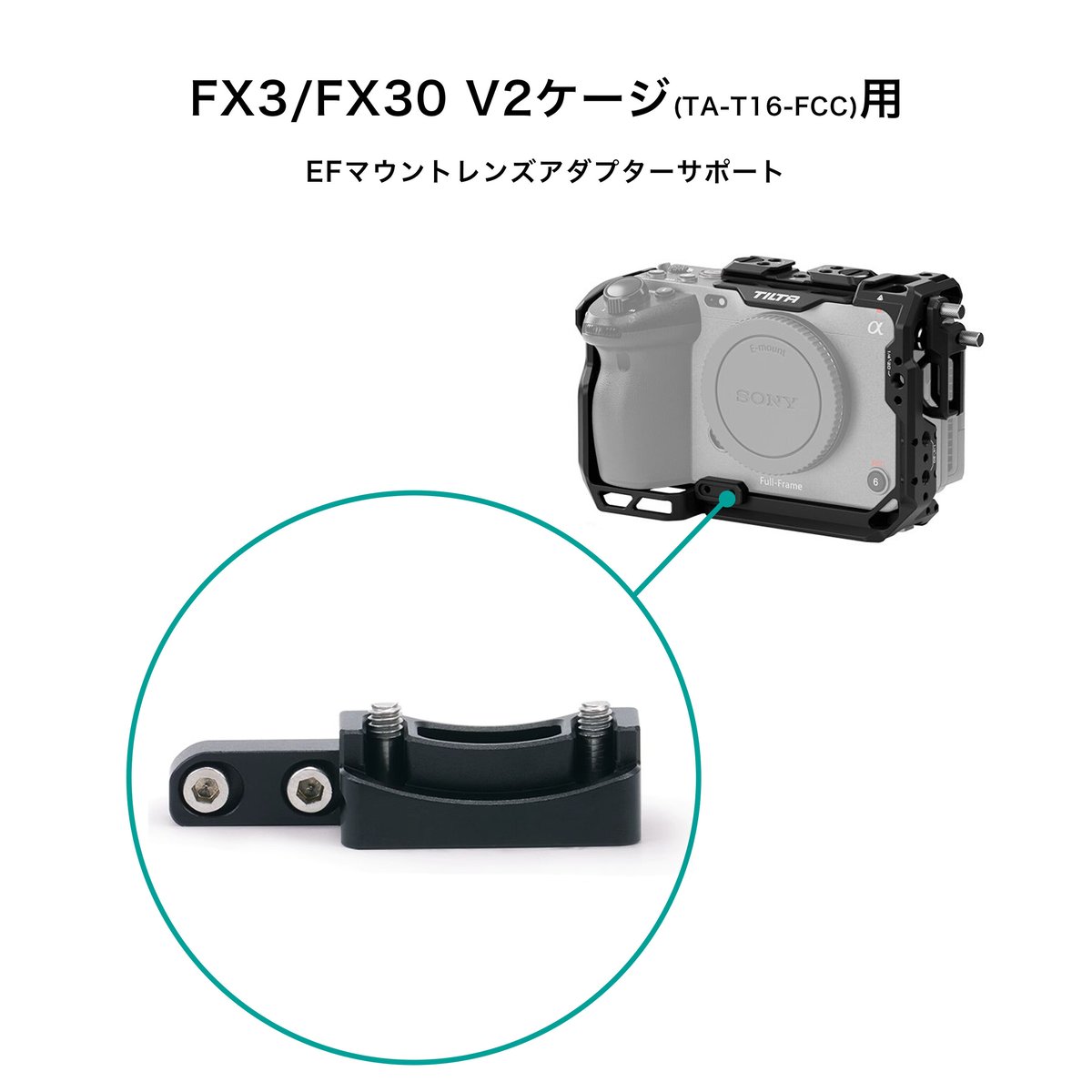 FX3/FX30 V2ケージ用EFマウントレンズアダプターサポート EF Mount Lens