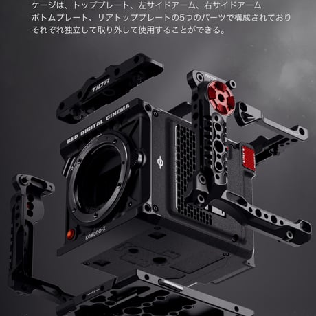 KOMODO-X用フルカメラケージ Full Camera Cage for RED KOMODO-X (TA-T53-FCC-B)
