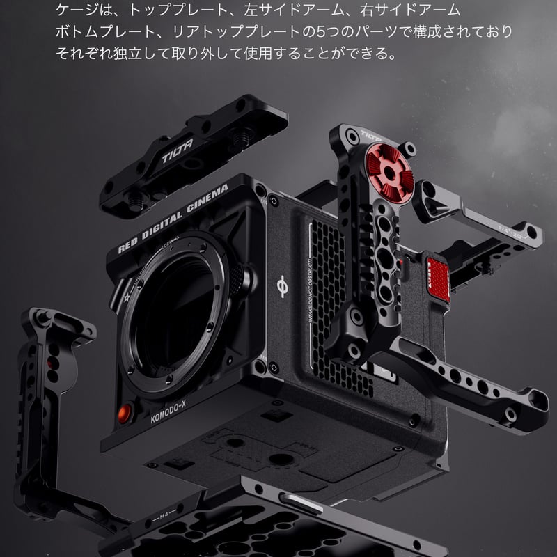 KOMODO-X用フルカメラケージ Full Camera Cage for RED KOMO