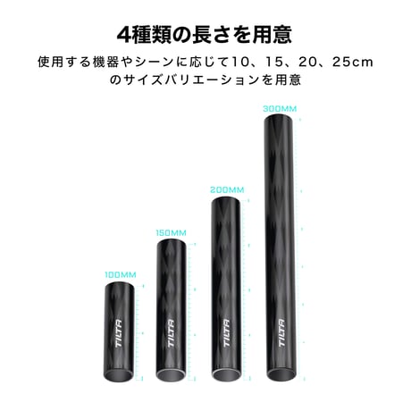 Tilta 15mmカーボンファイバーロッド 15mm Carbon Fiber Rod Set (TA-15RS-CF) 2本入